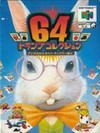 64 Trump Collection (Nintendo 64)